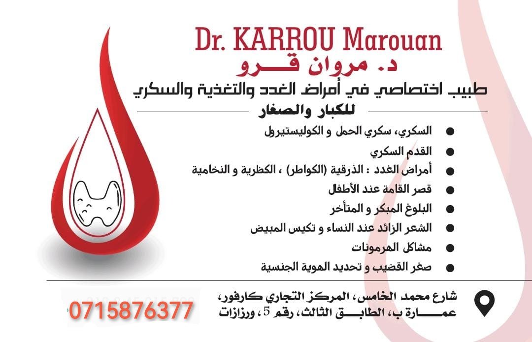 Image pour Cabinet Dr Karrou Marouan , spécialiste en endocrinologie et diabète